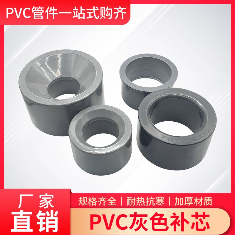 PVC水管补芯变径直通接头配内接变接75/90/110/200胶粘给水6寸4寸