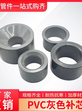 PVC水管补芯变径直通接头配内接变接75/90/110/200胶粘给水6寸4寸
