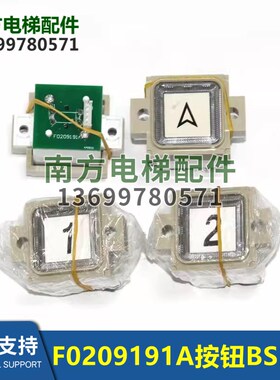 电梯方形按钮F0209191A/A4J19059外呼及内呼BS34A按钮电梯配件