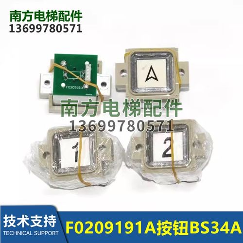 电梯方形按钮F0209191A/A4J19059外呼及内呼BS34A按钮电梯配件
