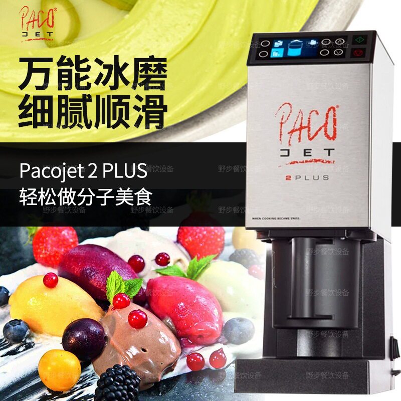 瑞士PACOJET 2Plus冰磨机食品料理机冰沙机分子美食