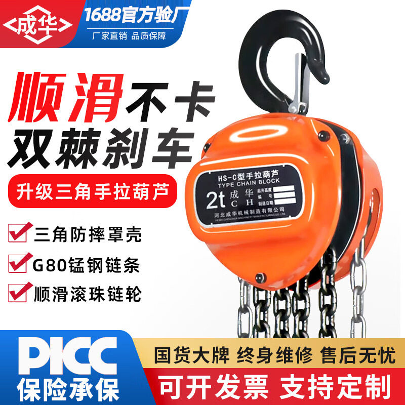hsc型吊装葫芦 1t5t10吨3m6米倒链起重家用手动三角形手拉葫芦