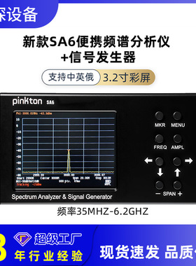 SA6频谱分析仪手持便携式信号源35MHz-6.2GHz信号分析无人机EMC