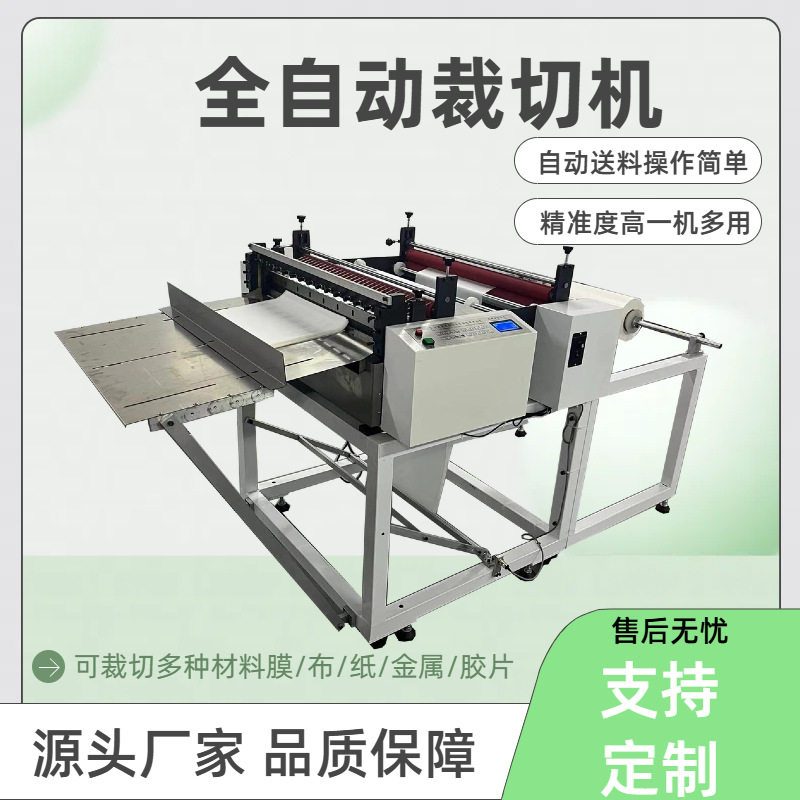 源头工厂单光牛气纸裁切机拷贝切片机无碳端子机收银电子卷切断机