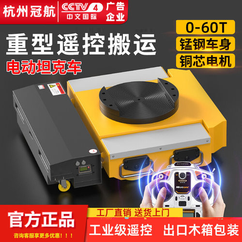 50吨电动搬运坦克车车床设备重物移位器配工业遥控器电动千斤顶