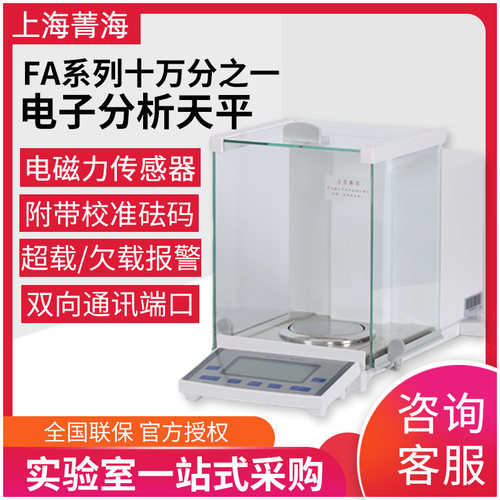 菁海FA305N 505N 805N双量程内校外校十万分之一电子分析天平