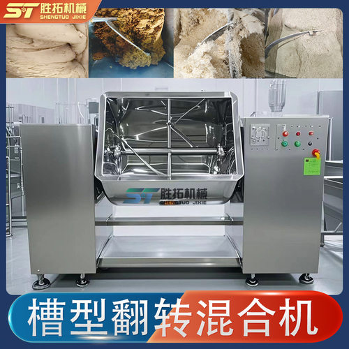 食品添加剂槽型混合机香精香料粉体卧式翻转搅拌机化工倾倒混料机