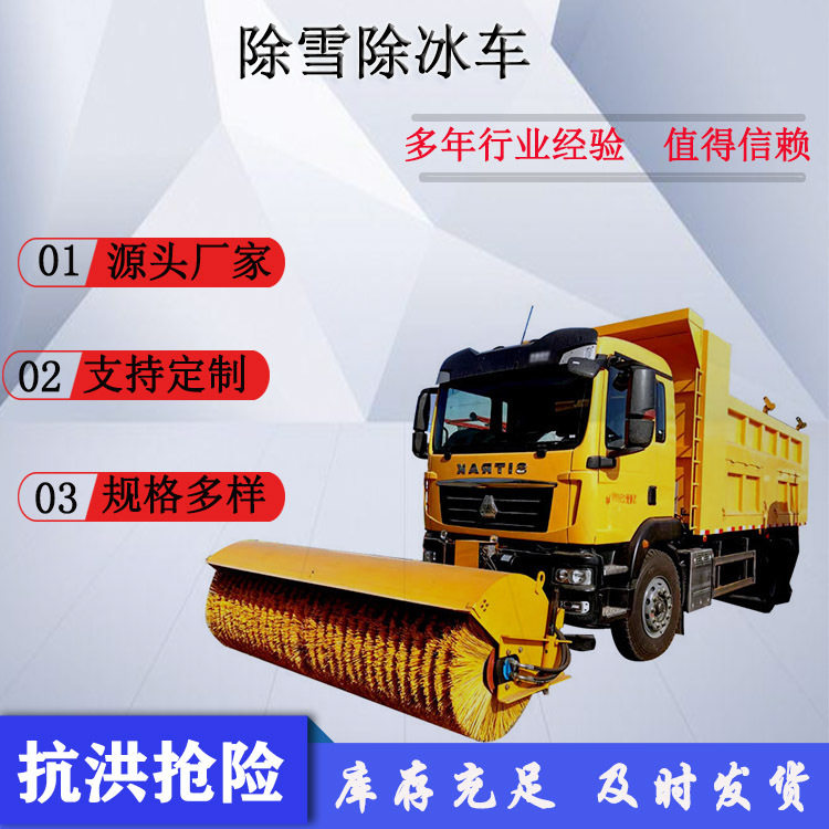 市政道路除雪除冰车5km/h作业范围清雪铲雪机热融水箱容积≥3000L