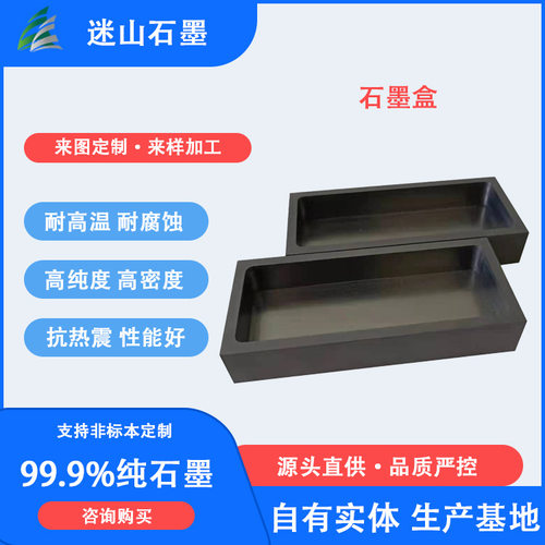 耐高温 抗氧化石墨盒 石墨槽 模具