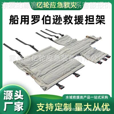 船用罗伯逊救援担架简易帆布硬木担架子折叠式伤员固定架