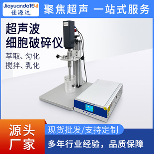 28K超声波振动棒 投入式超声波萃取仪器乳化分散混匀超声波提取仪