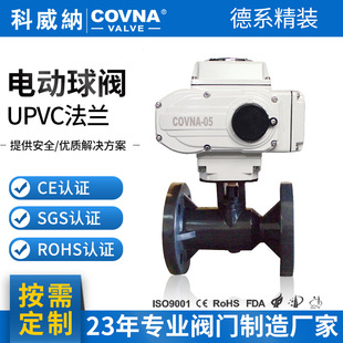 UPVC电动法兰球阀   常温常压电动法兰球阀定制软密封专用