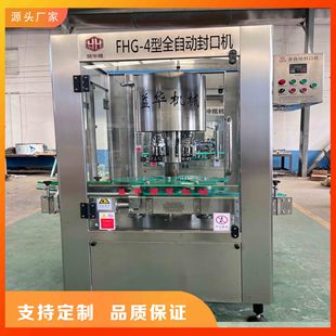 锁盖机 旋盖机 全自动四头玻璃瓶铝盖 螺纹盖白酒封口机