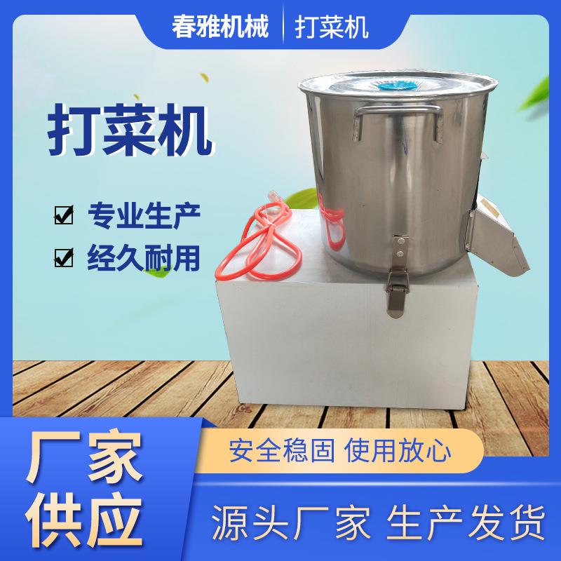 多功能电动刹菜机商用不锈钢菜馅碎菜机家用小型切菜打菜机生产厂