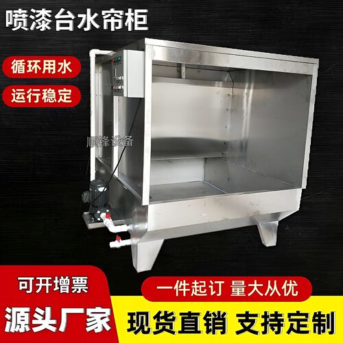 现货打磨台水帘柜喷漆台不锈钢水帘喷漆箱废气处理除尘水濂喷油柜