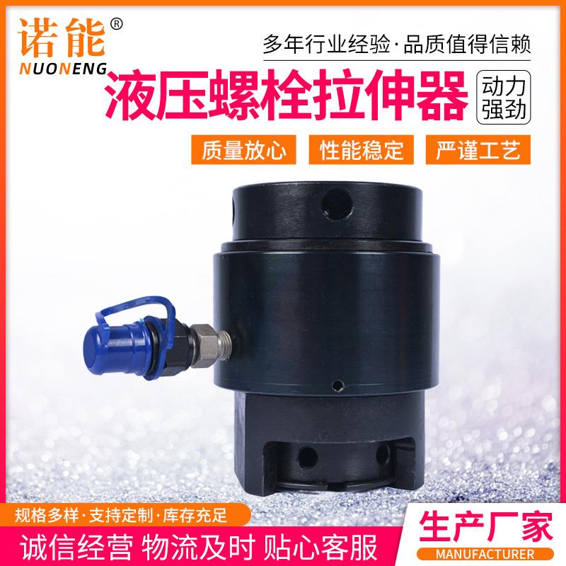 分体式单级螺栓拉伸器M30分体式单级拉伸器150Mpa液压螺栓拉伸器