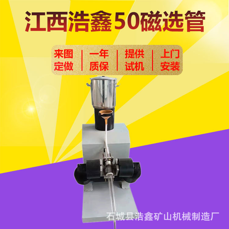 DTCXG-ZN50智能磁选管试验磁选机戴维斯检测分析管实验室50磁选管