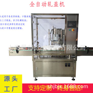 全自动口服液轧盖机铝盖轧螺纹盖西林瓶铝塑盖锁盖机
