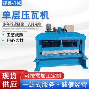 单层压瓦机厂家彩钢压瓦机冷弯成型彩钢铁皮板辊压机压瓦机定制