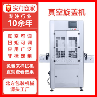 真空旋盖机玻璃瓶辣椒酱真空封口机拧盖机 全自动真空旋盖设备