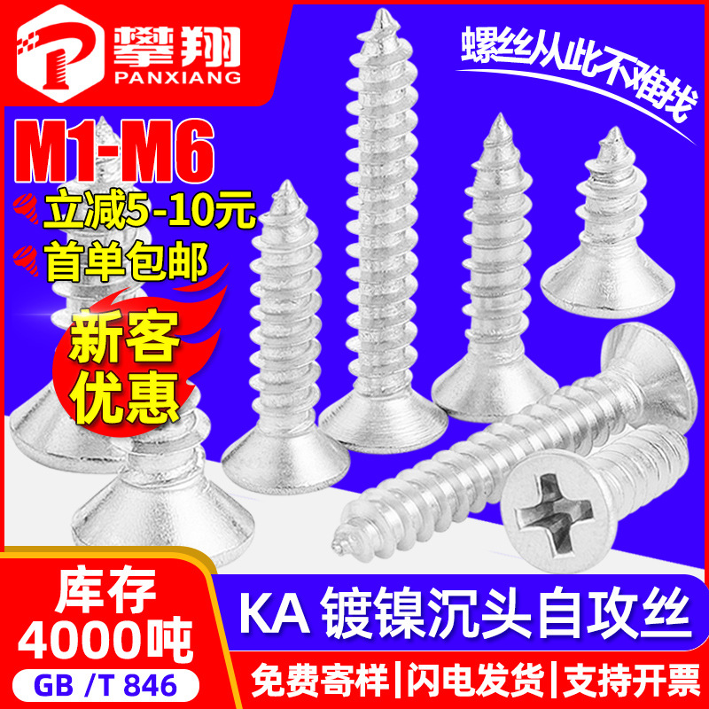 KA铁镀镍十字平头自攻螺丝沉头自攻螺钉电子小螺丝钉M1M2M3M4M5M6