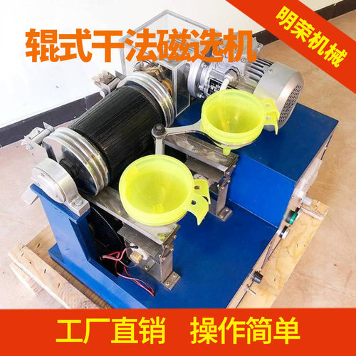 科研试验用电磁干法磁选机 XCG-II辊式干法磁选机 小型磁矿除铁机