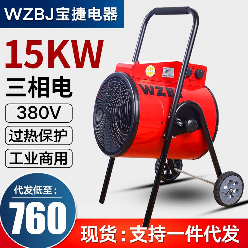 宝捷暖风机工业取暖器三相电15KW/千瓦电热风机热风炮