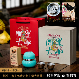 春节年货316葫芦泡茶随身保温杯斜跨伴手礼送长辈老丈人过年送礼