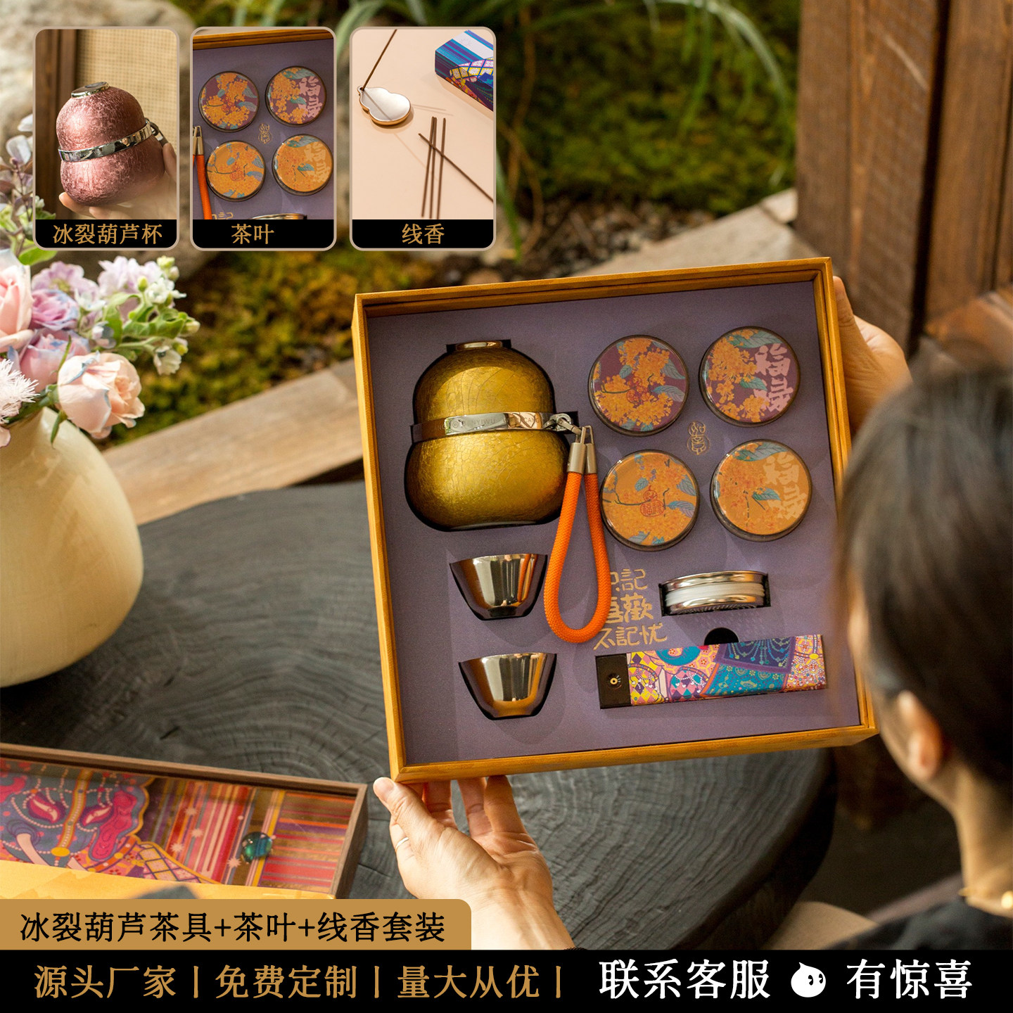 冰裂葫芦杯茶具线香文创礼品盒
