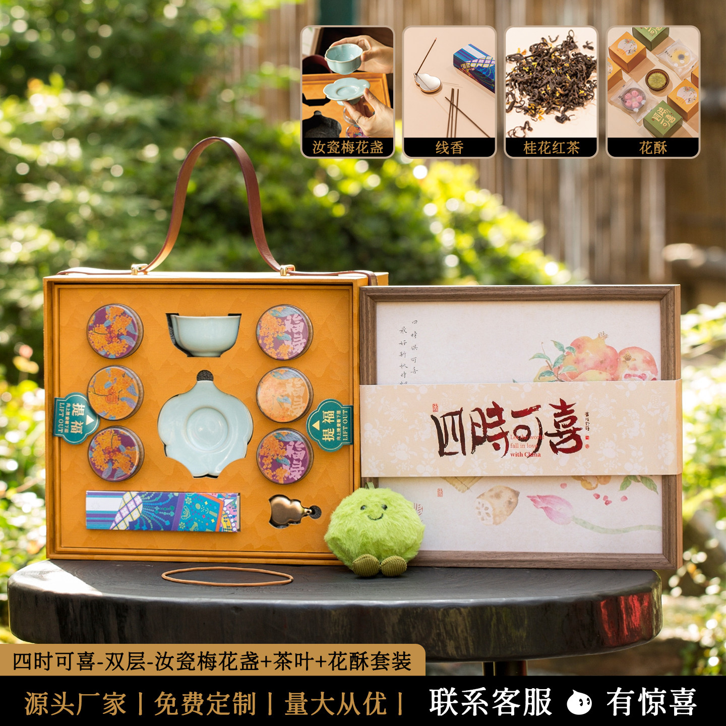 中秋礼品汝瓷梅花盏茶叶糕点套组