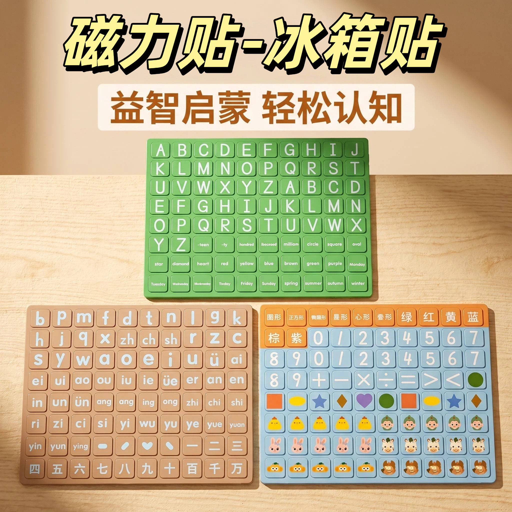磁力字母数字冰箱贴儿童启蒙