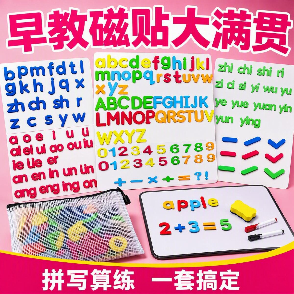 儿童A4磁性字母数字学习板