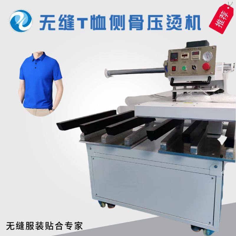 定制无缝T恤无缝衬衣侧骨压烫机无缝polo衫无缝防晒衣侧骨压烫机,机械设备,其他机械设备,淘宝优惠券,粉丝福利购,淘宝优惠卷