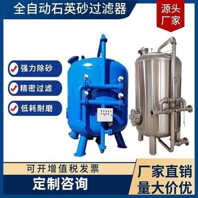 自动多功能控制阀前置水处理河水过滤器多介质过滤罐净水处理设备