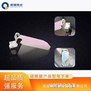 超强伟业反射镜片含支架激光反射镜片原装手持焊机反光折射镜