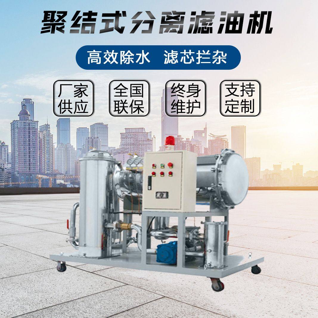 TYB聚结脱水式滤油机 防爆真空注油机 聚结过滤 厂家供应,金属材料及制品,铜材,淘宝优惠券,粉丝福利购,淘宝优惠卷