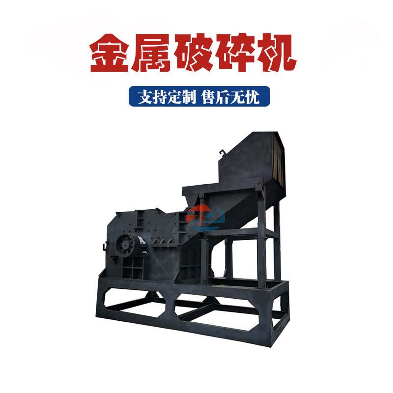 小型铁屑易拉罐粉碎机废铝废铁皮废油漆桶破碎机报废自行车金属破