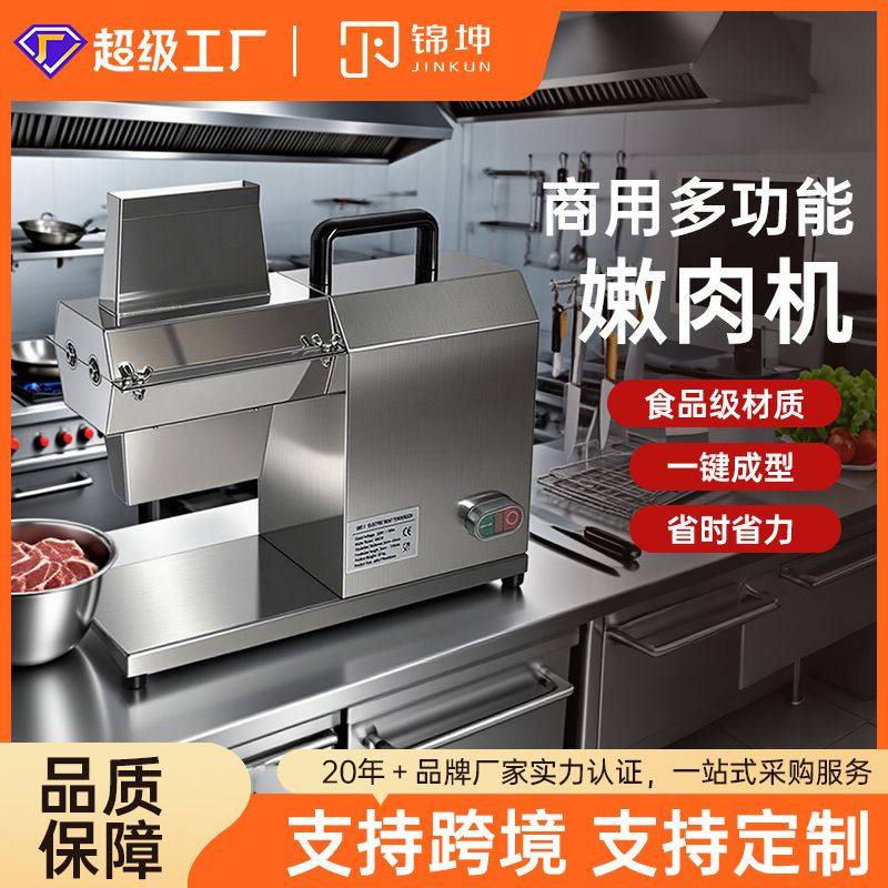 锦坤跨境商用嫩肉机牛排嫩化机自动鲜肉松肉机小型猪扒断筋机,厨房电器,其他商用厨电,淘宝优惠券,粉丝福利购,淘宝优惠卷