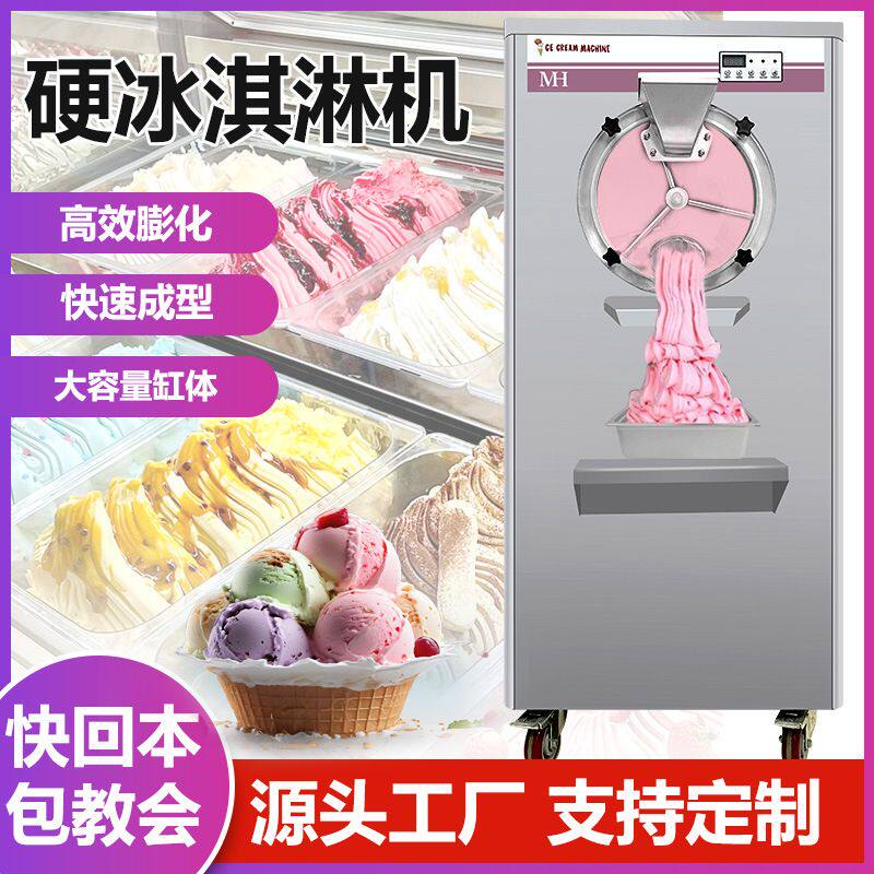 硬冰淇淋机商用立式硬冰激凌机挖球式硬冰机全自动哈根达斯雪糕机