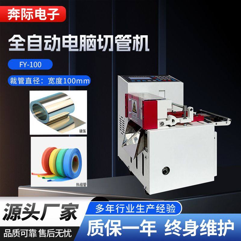 全自动电脑切管机智能切断机耳带热缩套管绝缘纸排线切割机裁断机,机械设备,试验机,淘宝优惠券,粉丝福利购,淘宝优惠卷