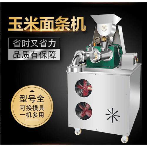 湖南多功能杂粮荞麦冷面加工机械自熟玉米面条机商用自动米粉米线