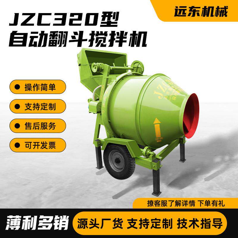 JZC320混凝土搅拌机自动上料工地用水泥砂浆拌合机滚筒反动搅拌机