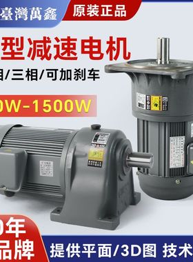 WANSIN万鑫GH-GV32卧式齿轮减速电机立式减速电机生产厂家
