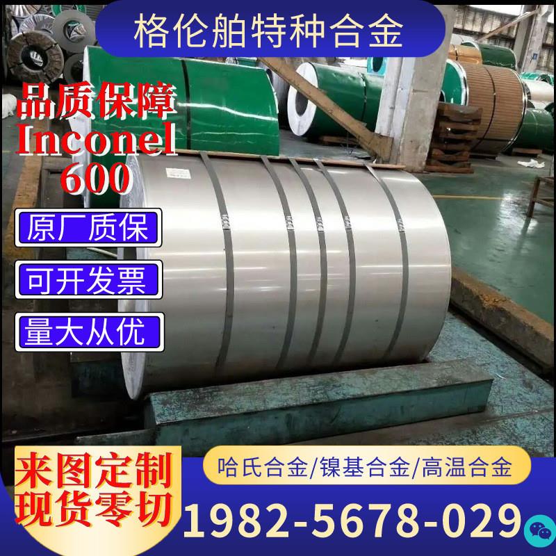 现货Inconel600镍铬铁合金带 NO6600合金带 Inconel600镍合金带