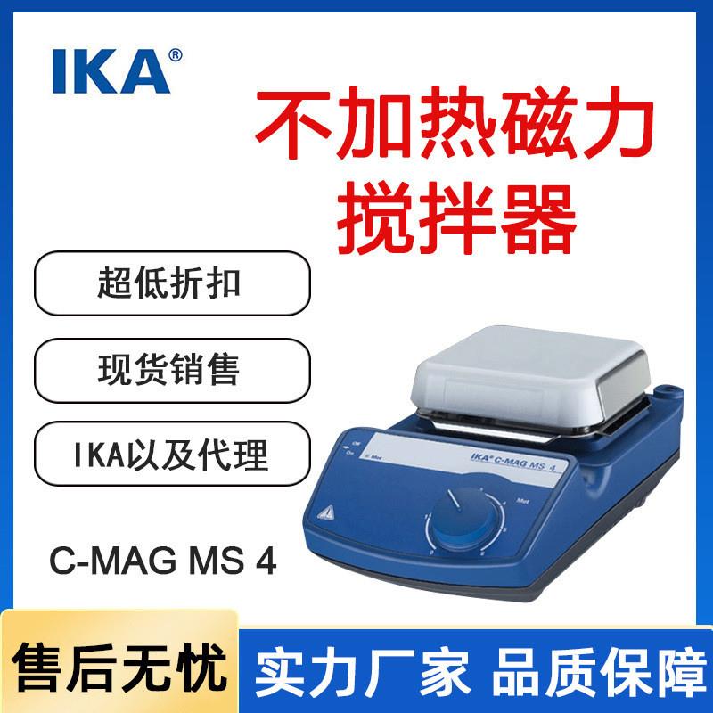 现货一级代理德国IKA艾卡磁力电动搅拌器搅拌机通用无加热系列
