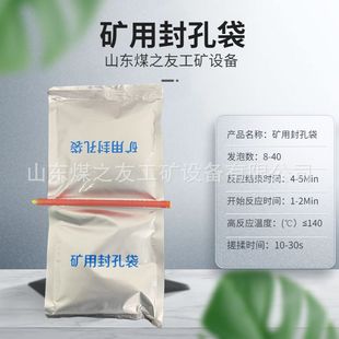 400g矿用瓦斯封孔袋马丽散密封袋 聚氨酯 密封性好AB袋包装井下用