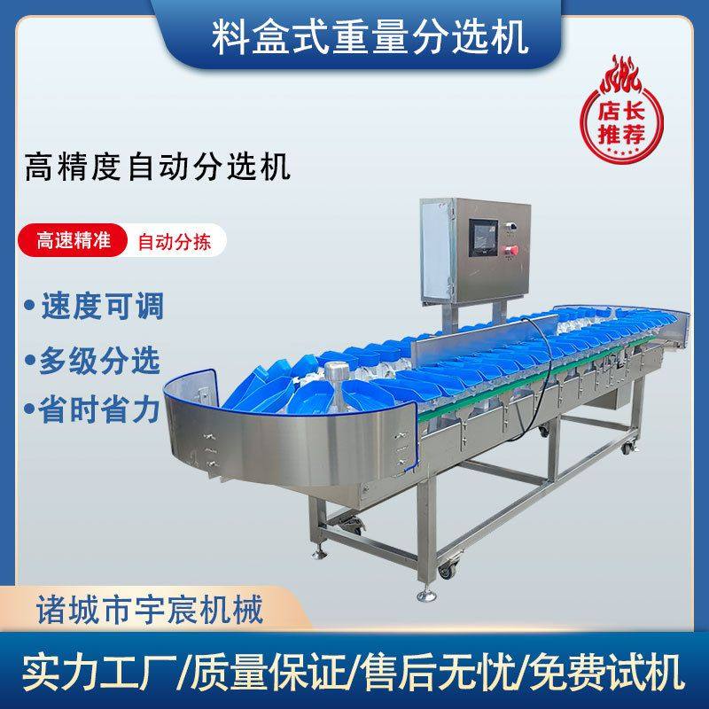 高精度海参料盒式分选机鸡鸭鹅重量分级设备鸡爪生鲜重量分选机,清洗/食品/商业设备,选果机/分选机,淘宝优惠券,粉丝福利购,淘宝优惠卷