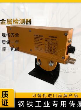 推荐山东华钰自主品牌热金属检测器HMD2000-4ZC1普通型550~1400℃