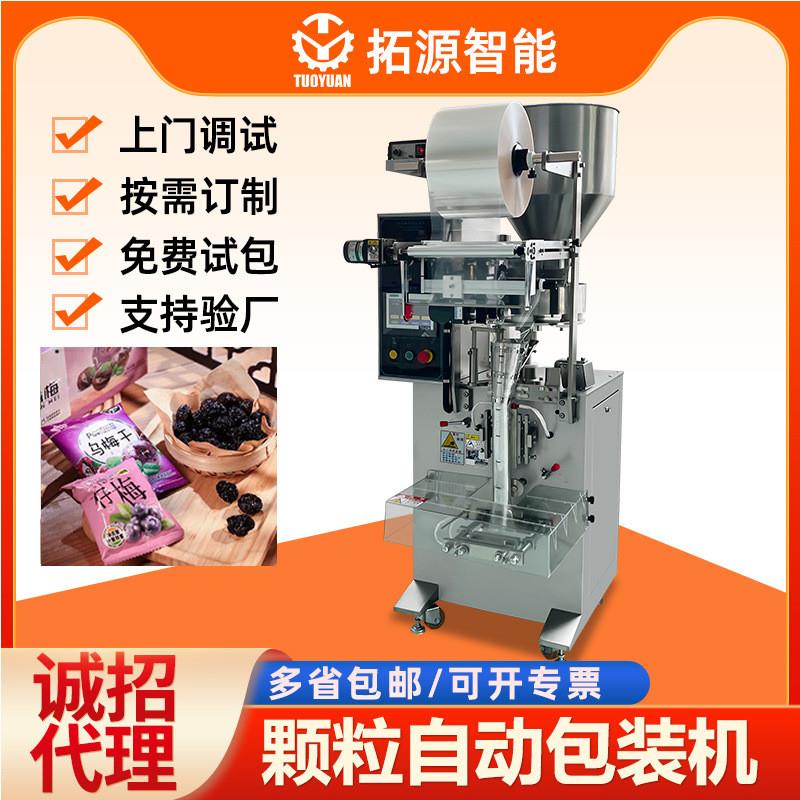 乌梅干颗粒包装机酸梅干装袋机酸甜梅立式包装机西梅干食品包装机