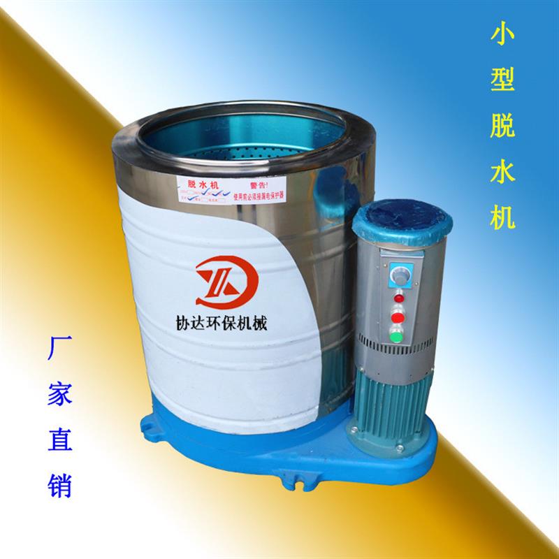 小型汽车脚垫甩干脱水机工业甩干机 201不锈钢衣服帽子商用离心机